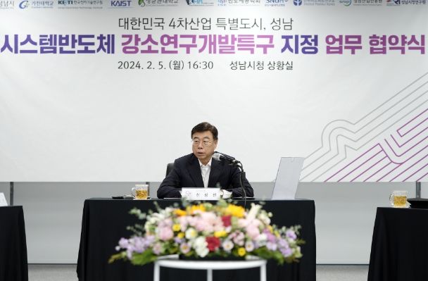 성남시는 5일 오후 4시 30분 시청 상황실에서 신상진 성남시장과 유지범 성균관대학교 총장, 신희동 한국전자기술연구원장 등이 참석한 가운데 반도체 및 바이오 관련 10개 산·학·연 기관과 ‘성남 시스템반도체 강소연구개발특구 지정’을 위한 업무협약을 체결했다.