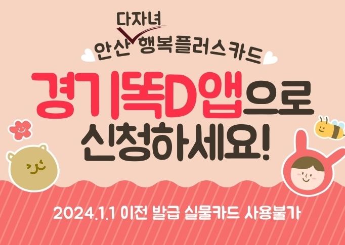 민선 8기 안산시가 청년 세대의 마음과 현실 고충을 개선하는 출산장려정책을 추진하며 ‘아이 낳고 키우기 좋은 안산’ 만들기에 팔을 걷어 붙였다.