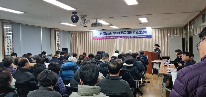 산본정비예정구역 주민간담회