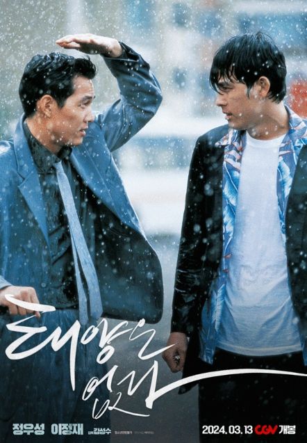 '비트', '태양은 없다' 포스터