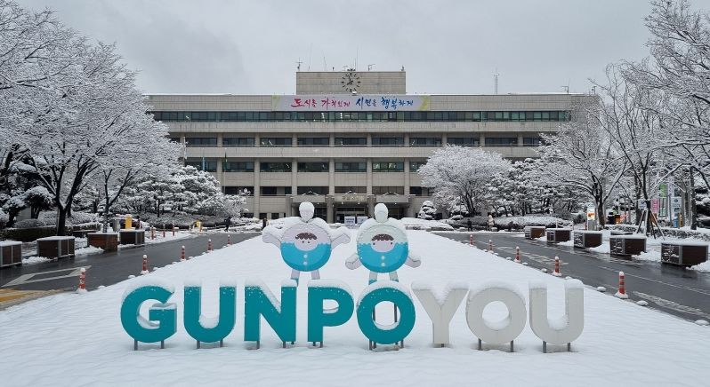 군포시청