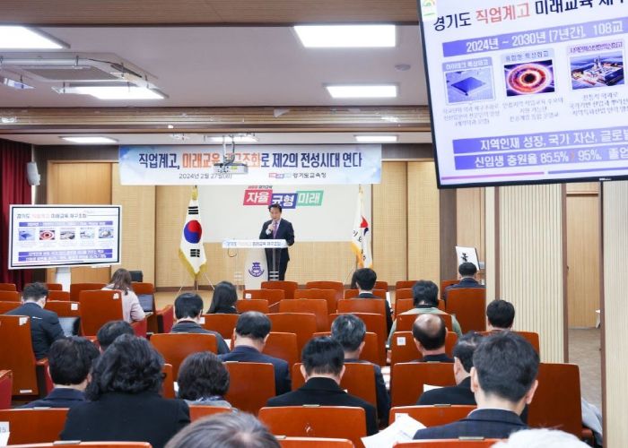 경기도교육청, 직업계고 미래교육 재구조화 추진