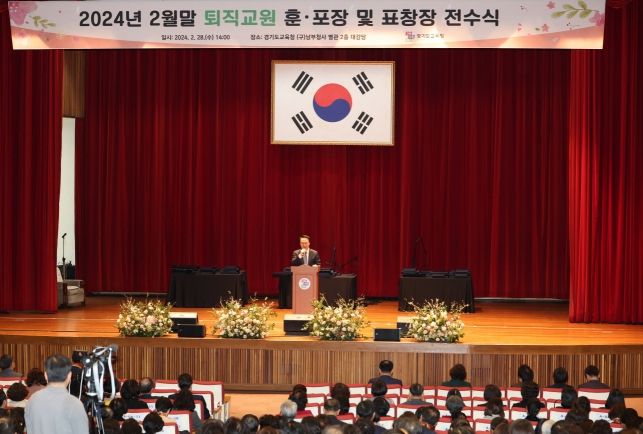 퇴직 교원 훈·포장 전수식