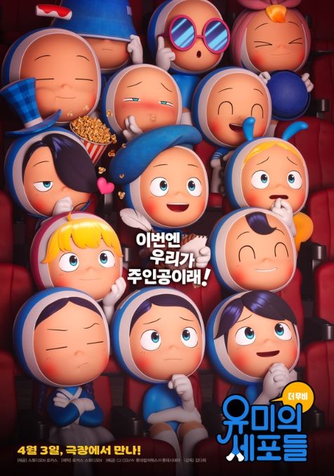 '유미의 세포들 더 무비' 포스터