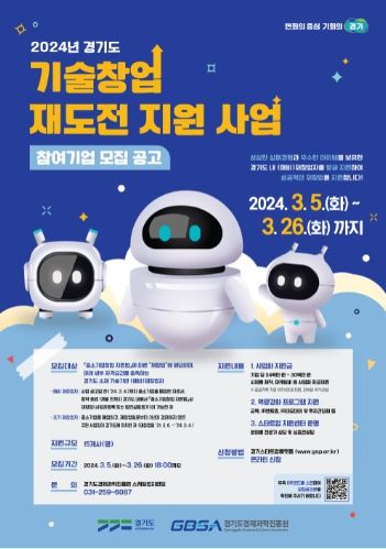 기술창업 재도전 지원사업 포스터