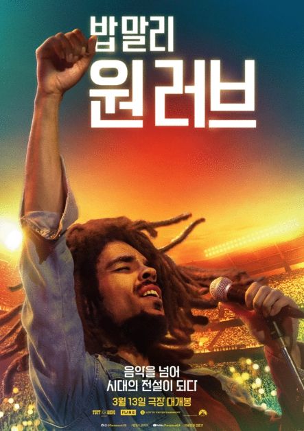 밥 말리: 원 러브