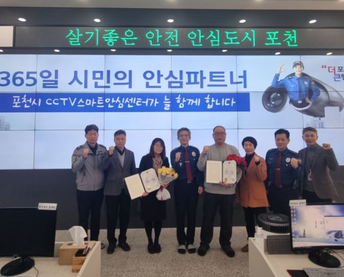 포천시 CCTV스마트안심센터 관제요원 2명이 포천경찰서장으로부터 감사장을 수여받았다