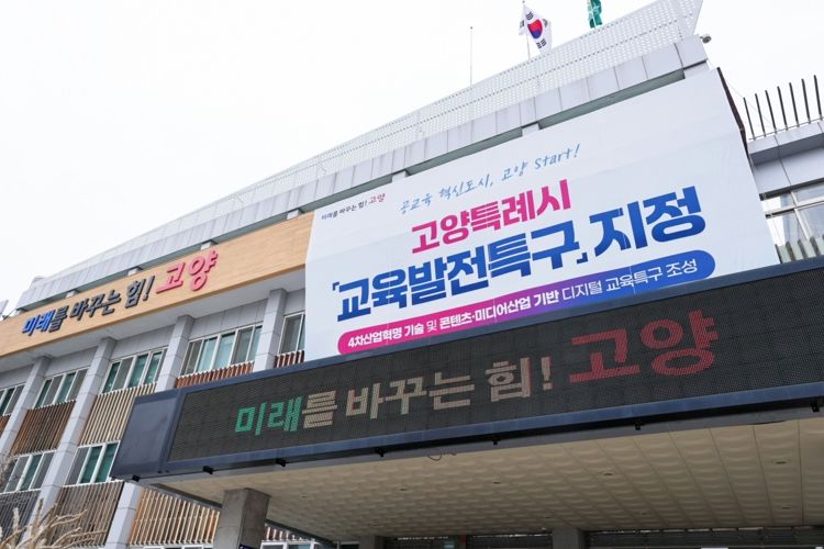 고양특례시청