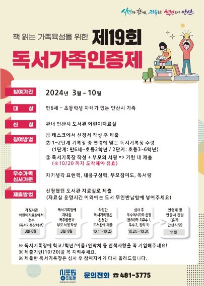 안산시 성포도서관, “책 읽는 가족 인증하세요”