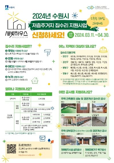 새빛하우스 홍보물