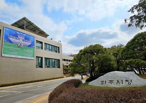 파주시청