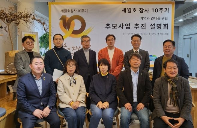 세월호 참사 10주기 ‘기억과 연대’를 위한 추모사업 추진 설명회