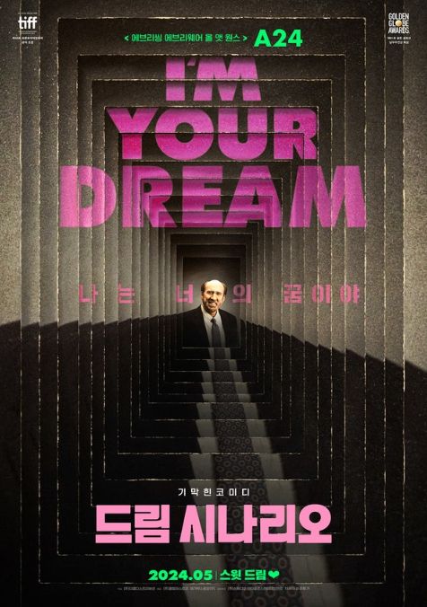 드림 시나리오