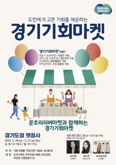 경기기회마켓 포스터