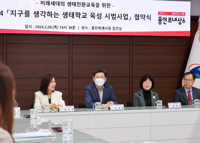 이상일 용인특례시장(오른쪽에서 세번째)이 28일 시청에서 열린 지구를 생각하는 생태학교 육성사업 협약식에서 인사말을 하고 있다.