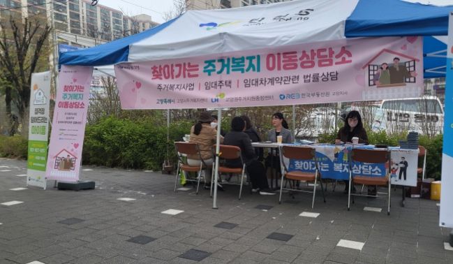 찾아가는 주거복지 이동상담소