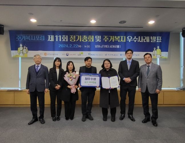 2024 한국주거복지포럼 최우수상 수상