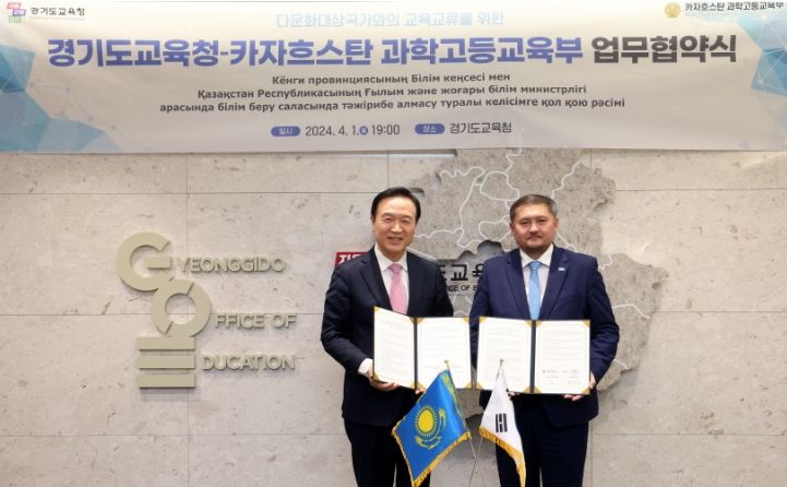 경기도교육청-카자흐스탄 과학고등교육부 다문화교육 업무협약