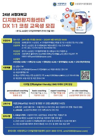 양주시, 소상공인 디지털 역량 강화를 위한 첫걸음… ‘2024년 소상공인 디지털 특성화 대학사업’ 추진