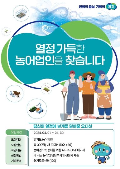 농어업소득 333 프로젝트_안내포스터