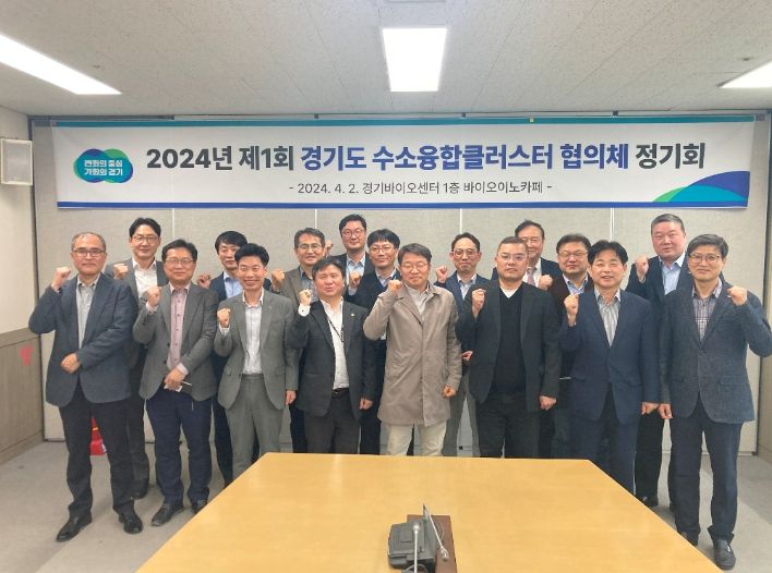 경기도 수소융합클러스터 협의체 발족식