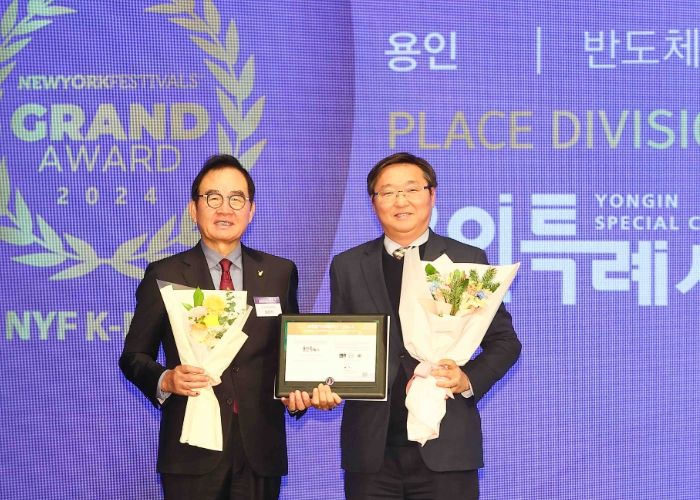 3일 열린 '2024 뉴욕페스티벌 대한민국-국가브랜드대상'에서 용인특례시가 '반도체산업선도도시부문' 1위에 선정됐다. 사진은 시상식에 참석한 류광열 용인특례시 제1부시장(오른쪽)과 윤은기 한국협업진흥협회 회장(왼쪽)