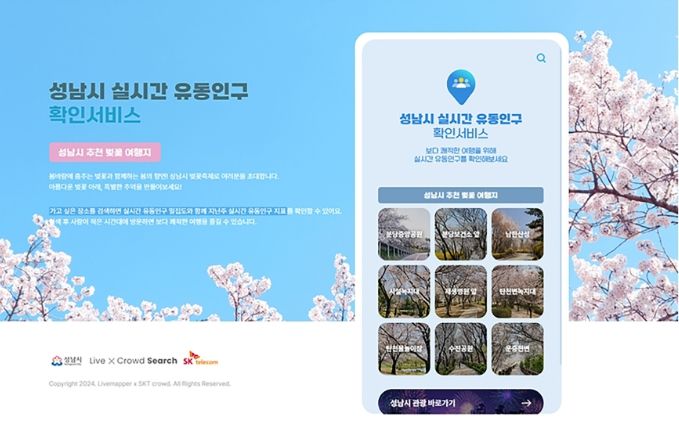 성남시내 실시간 유동인구를 확인할 수 있는 PC 접속 화면