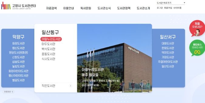 고양특례시 도서관센터 홈페이지