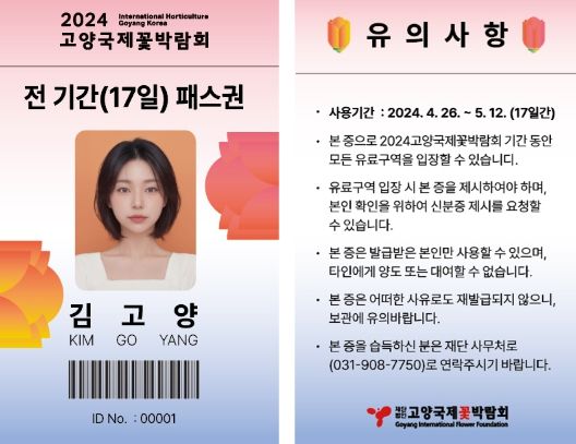 고양시민 전 기간 패스권 (앞면, 뒷면)