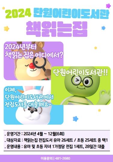 어린이 전집도서 장기대출… 안산시, 책읽는집 서비스 시행 홍보안