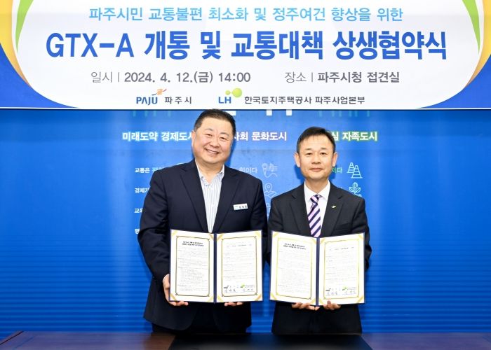 수도권 광역급행철도(GTX) 개통 대비 교통혼잡 개선, 파주시-한국토지주택공사(LH) 두 손 맞잡다