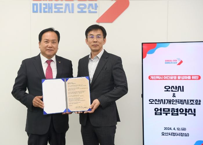 오산시, 개인택시 야간운행 활성화 업무협약 체결