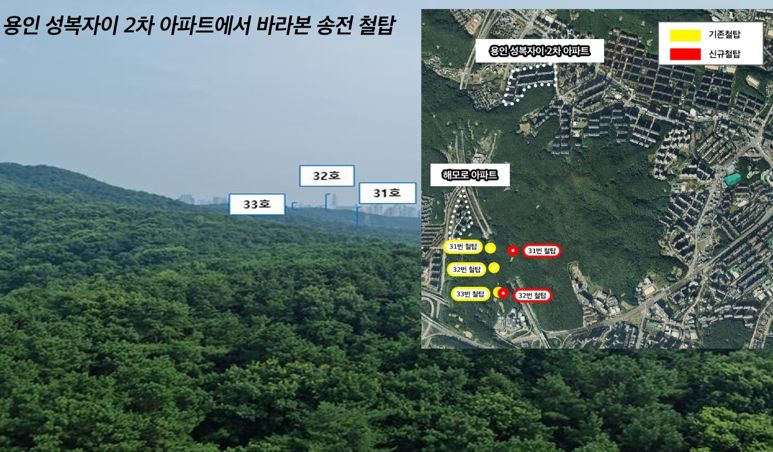용인성복자이2차 아파트에서 바라본 송전철탑의 모습