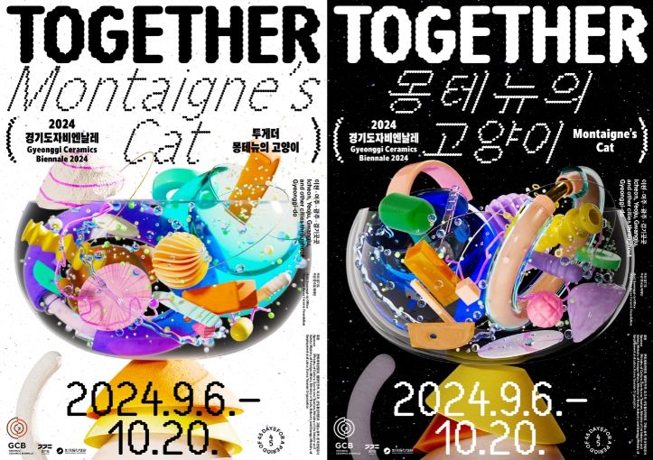 2024 경기도자비엔날레 포스터