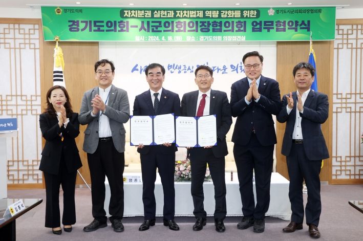도의회 - 시군의회의장협의회 협약체결