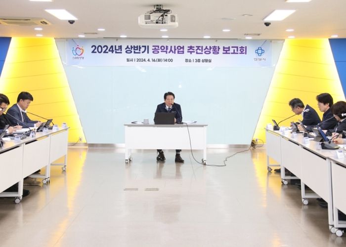공약사업 추진상황 보고회