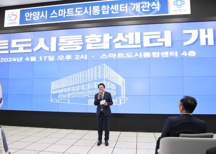 안양시 스마트도시통합센터 신축 개관식