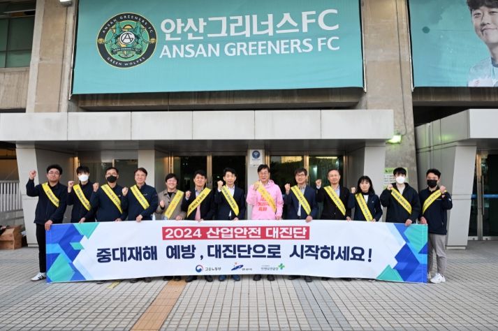 안산시는 지난 17일 관내 소규모 기업의 중대재해 예방을 위해 고용노동부 안산지청과 안산 와~스타디움에서 ‘2024 산업안전 대진단’ 합동 캠페인을 실시했다.