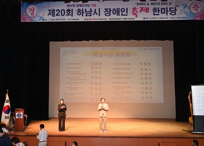 장애인의 날 기념식