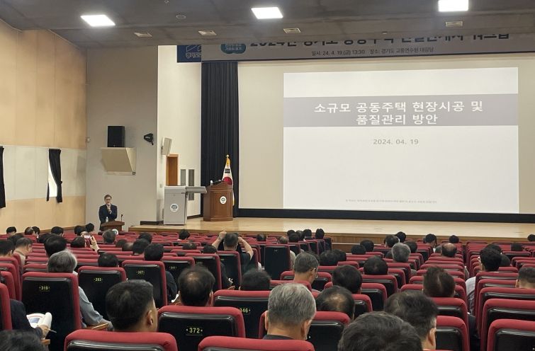 공동주택 건설관계자 교육