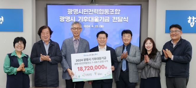 광명시는 22일 오전 시청 영상회의실에서 광명시 기후대응기금 전달식을 개최했다(사진 왼쪽 세번째 전형근 광명시민전력협동조합 이사장 네번째 박승원 광명시장)