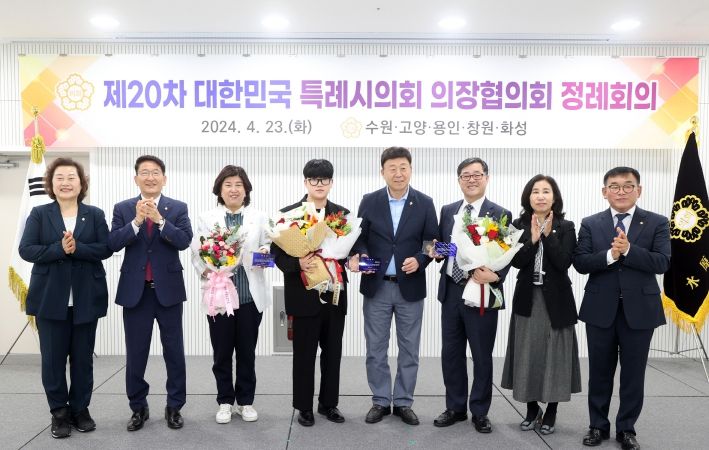 수원특례시의회, 제20차 대한민국특례시의회 의장협의회 정례회의 개최