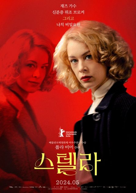 '스텔라' 포스터