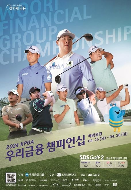 2024 우리금융 챔피언십