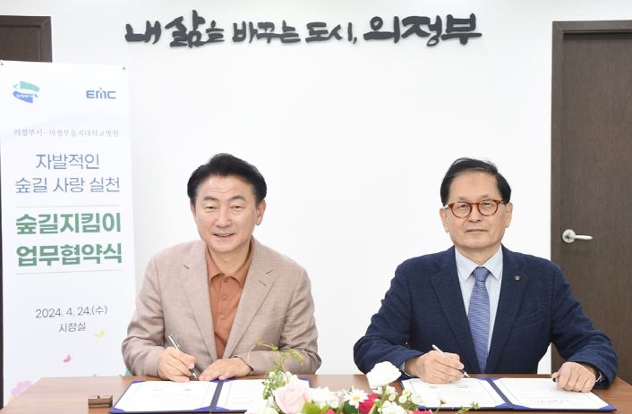 김동근 시장이 4월 24일 이승훈 의정부을지대학교병원장과 ‘숲길 지킴이’ 업무협약을 체결한 뒤 함께 기념사진을 찍고 있다.