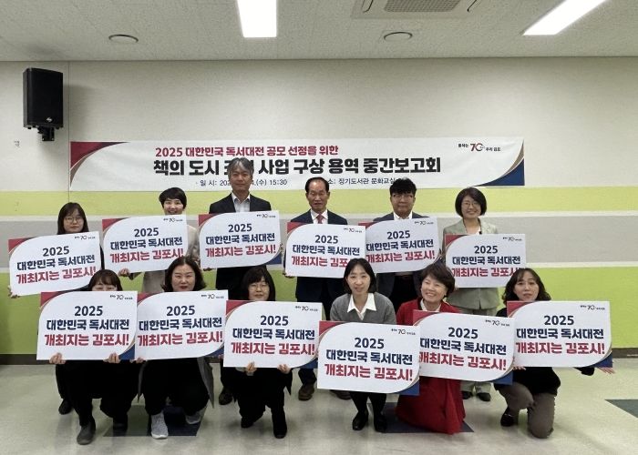 김포시가 ‘2025 대한민국 독서대전 공모 선정을 위한 책의 도시 김포 조성 사업’ 연구용역 중간보고회를 개최했다. 사진은 김포시가 ‘2025 대한민국 독서대전' 공모 선정을 위한 퍼포먼스 모습.