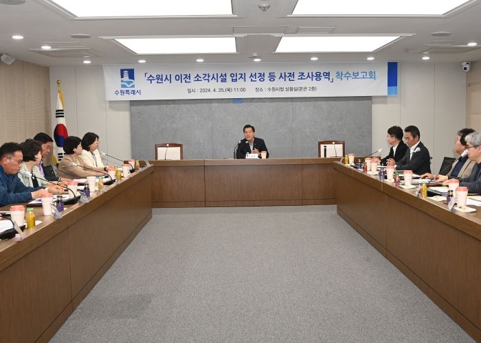 수원시의회 도시환경위원회, 소각시설 입지선정 용역 착수보고회 참석