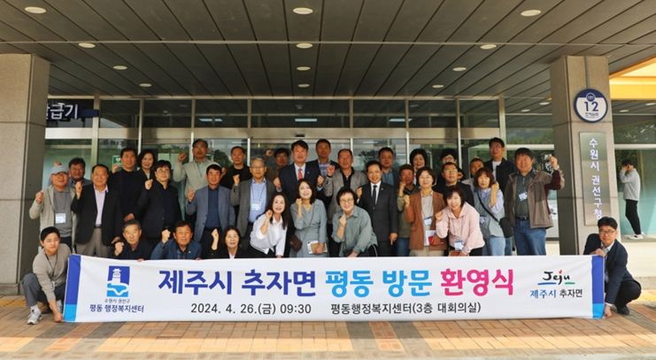 평동 주민자치회, 자매결연지 제주시 추자면 주민자치 대표단 영접