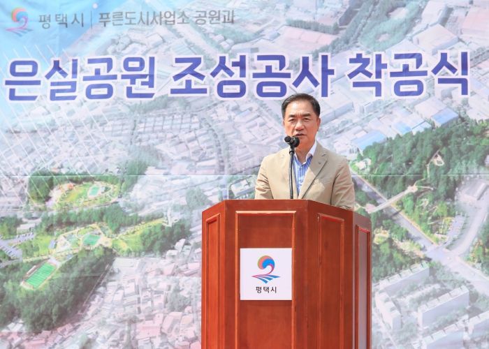 평택시, 은실공원 착공식 개최