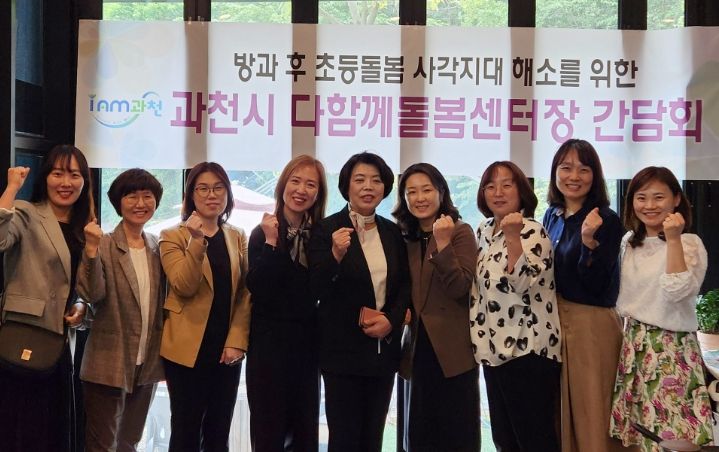 다함께돌봄센터장들과 간담회